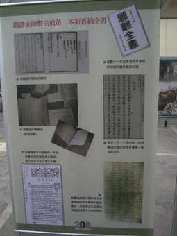 2007馬禮遜展板4