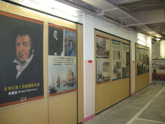2007馬禮遜展板5