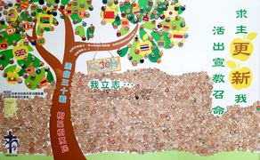 2019差傳月-弟兄姊妹的回應