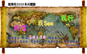 2020差傳月壁報v2