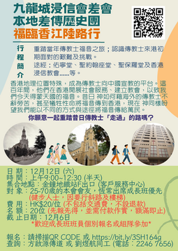 本地差傳歷史團–福臨香江陸路行2026第三團