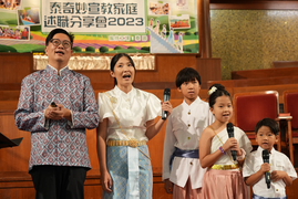泰奇妙宣教家庭述職分享會20230709-1