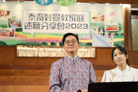 泰奇妙宣教家庭述職分享會20230709-7