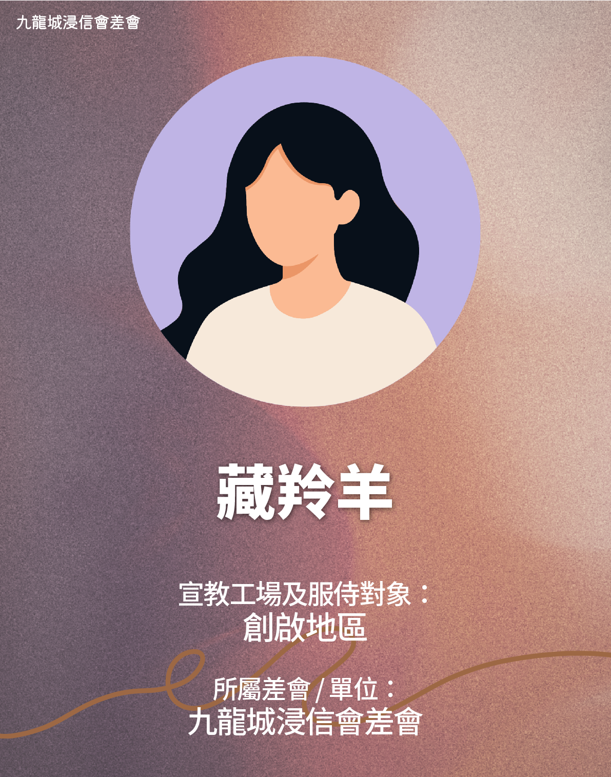 藏羚羊