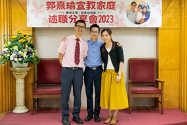 郭熹瑜宣教家庭述職分享20230521G